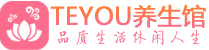 北京顺义区按摩会所_北京顺义区高端休闲spa养生会所_Teyou养生